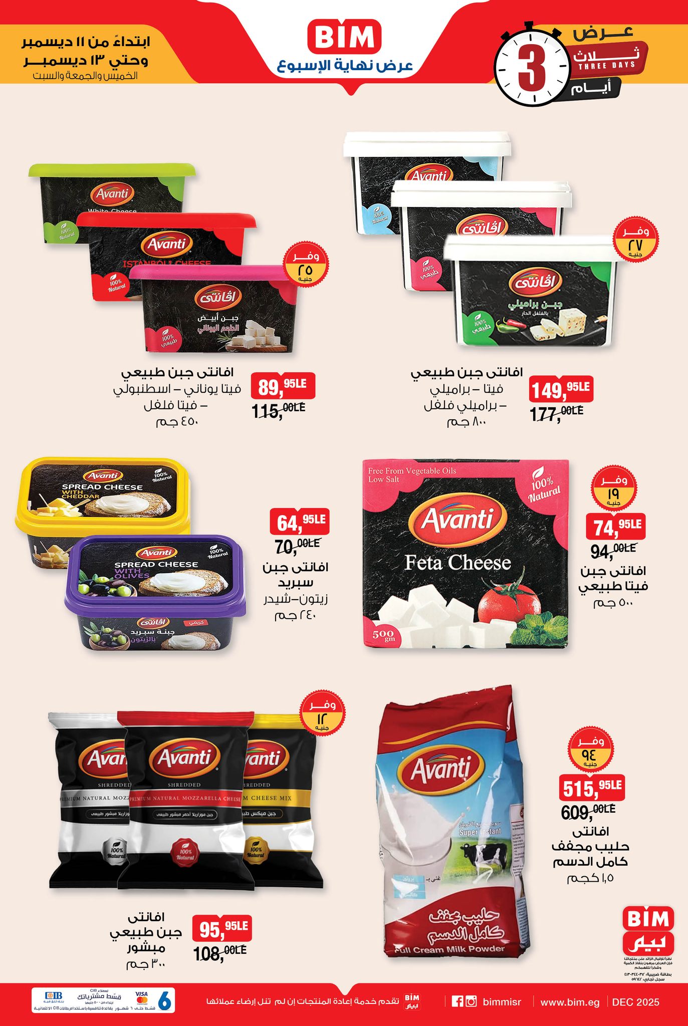 bim offers from 11dec to 13dec 2025 عروض بيم من 11 ديسمبر حتى 13 ديسمبر 2025 صفحة رقم 7